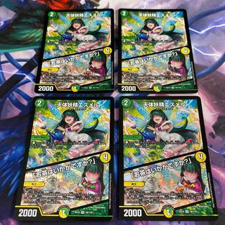 天体妖精エスメル｜「お茶はいかがですか?」