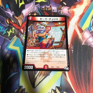 ギーク・チュリス 1枚