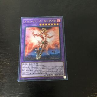 エルシャドール・エグリスタ