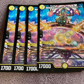 無限銀河ジ・エンド・オブユニバース