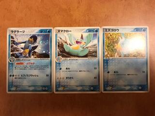 ミズゴロウ ヌマクロー  ラグラージ