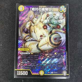 「絶対の楯騎士」 SR 1枚