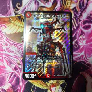 DROROOON・バックラスター