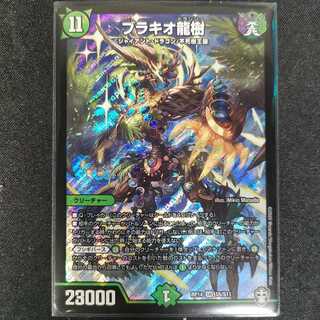 ブラキオ龍樹 SR　１枚