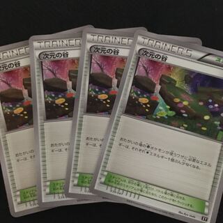 次元の谷　4枚セット