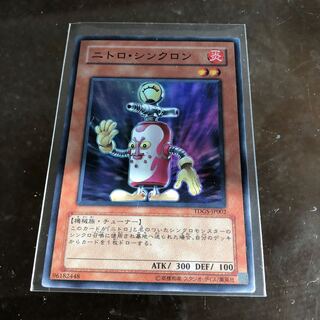 ニトロ・シンクロン スーパーレア