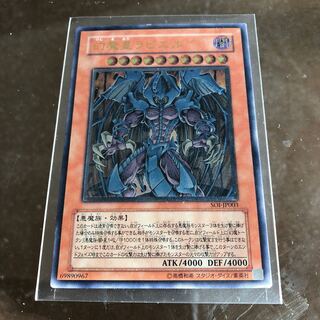 幻魔皇ラビエル　レリーフ