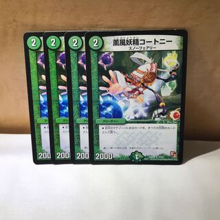 薫風妖精コートニー