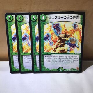 フェアリーの火の子祭