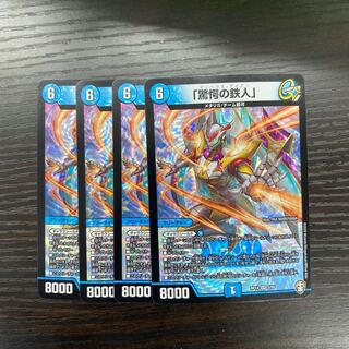 「驚愕の鉄人」