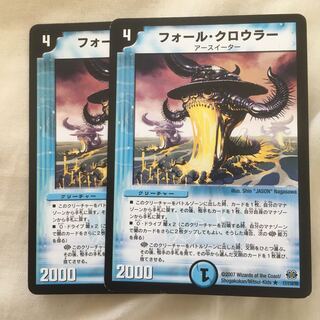 フォール・クロウラー