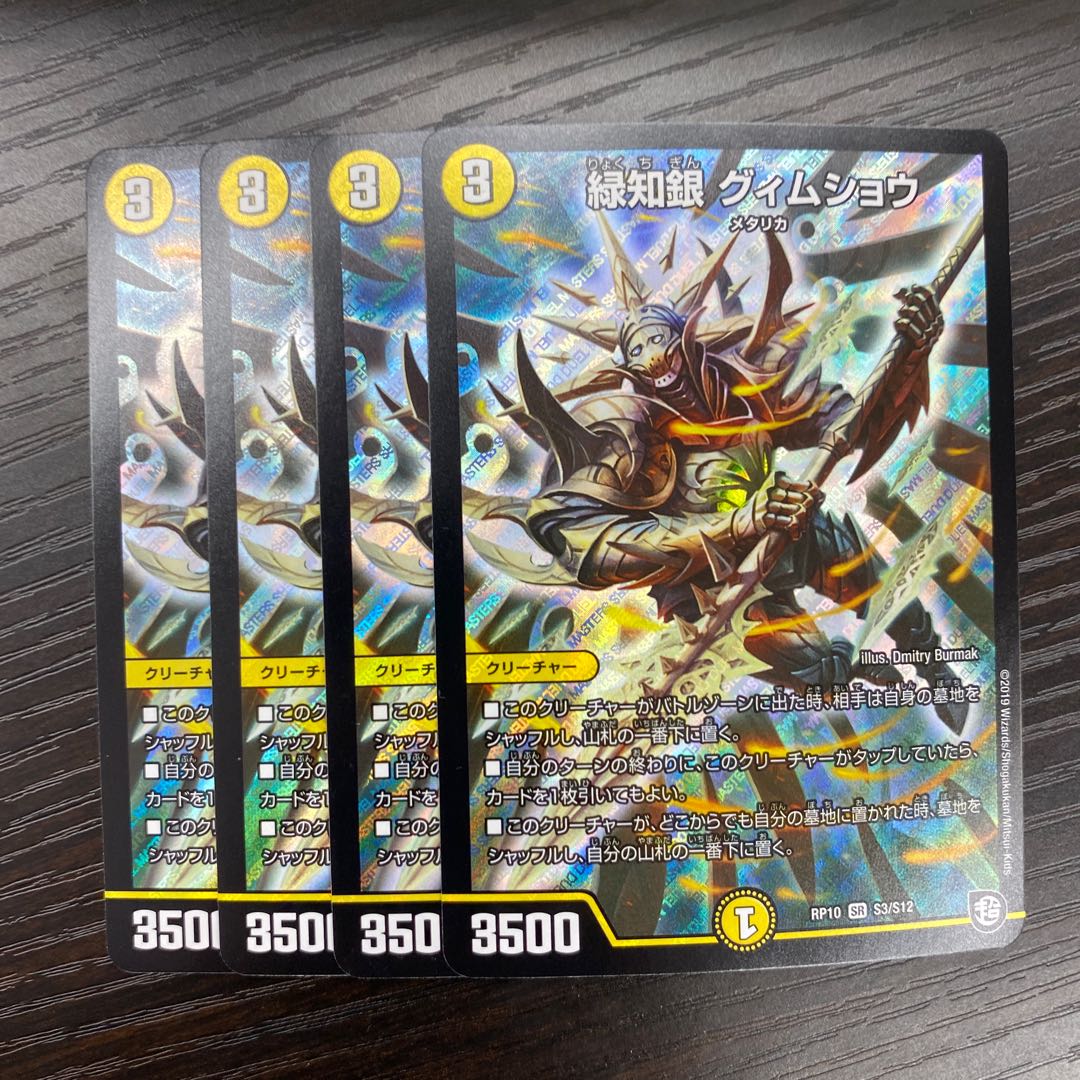 緑知銀 グィムショウ