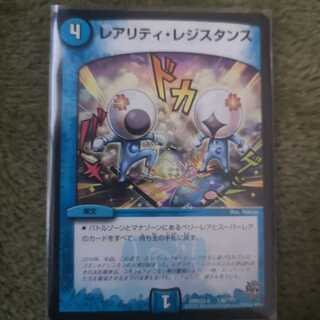 レアリティ・レジスタンス