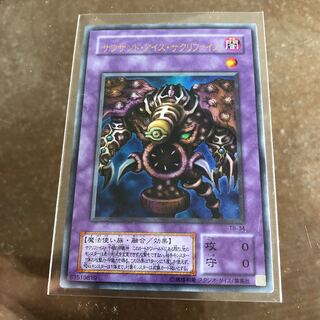 サウザンド・アイズ・サクリファイス