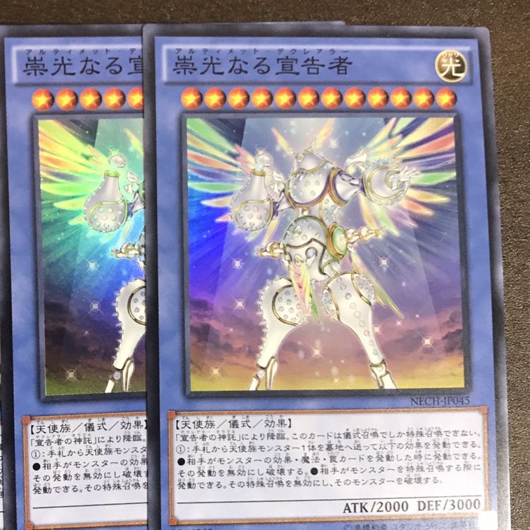 崇光なる宣告者 スーパーレア　2枚