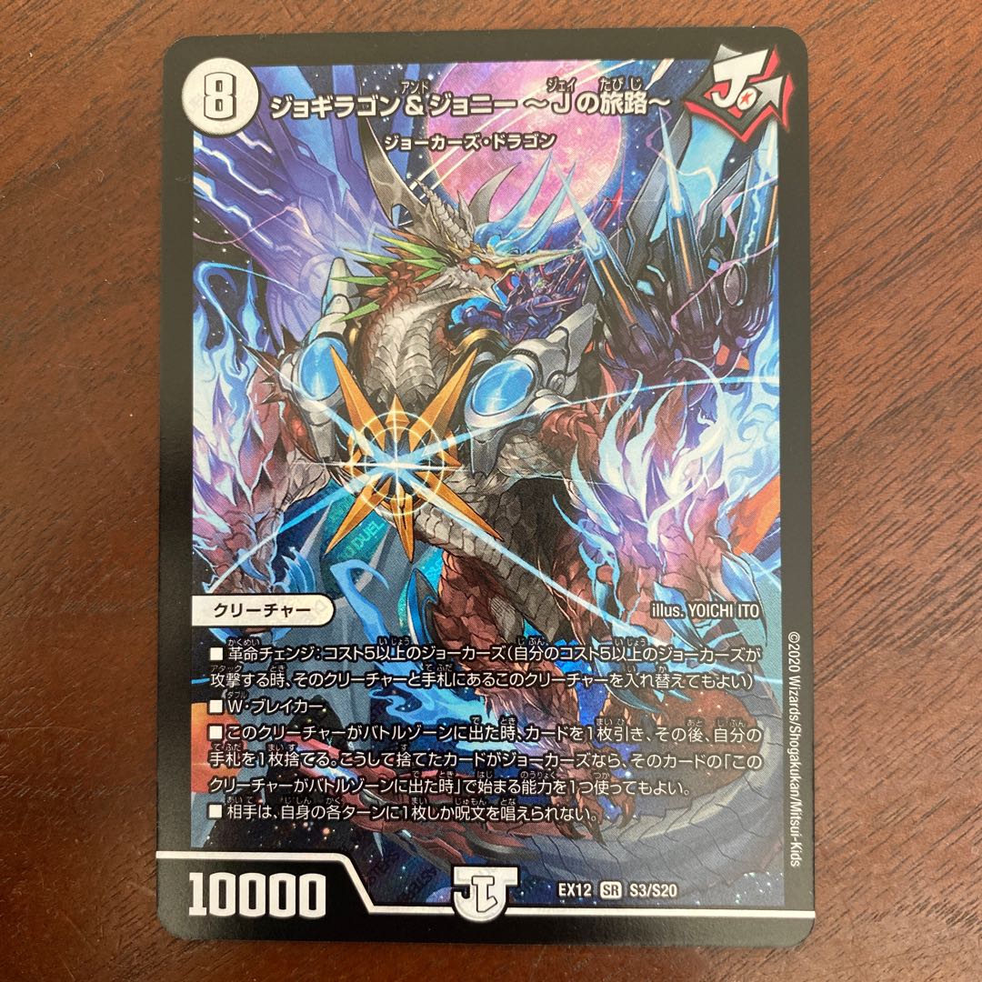 ジョギラゴン&ジョニー -Jの旅路-