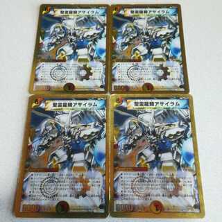 聖霊龍騎アサイラム 4枚B