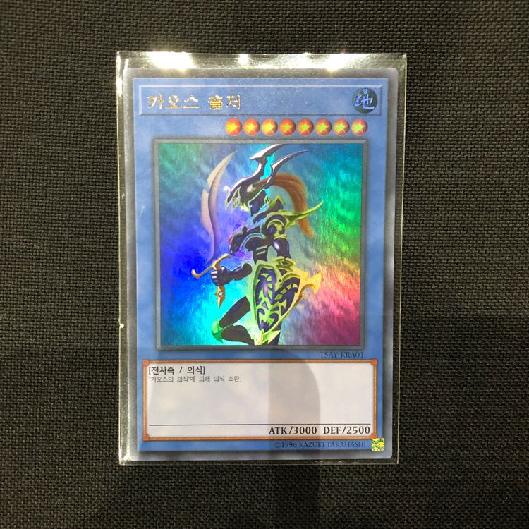 韓国語版カオスソルジャー ウルトラレア