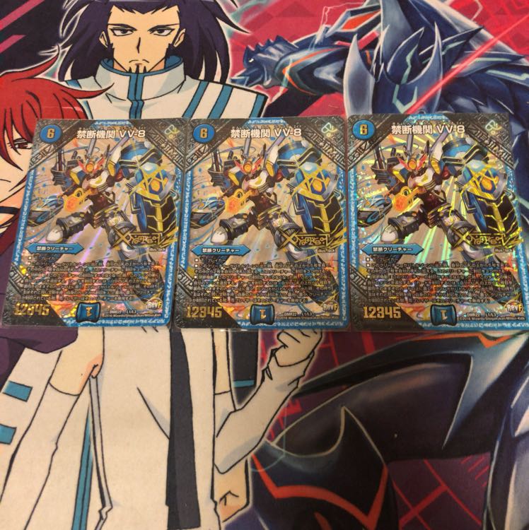 禁断機関 VV-8 3枚セット