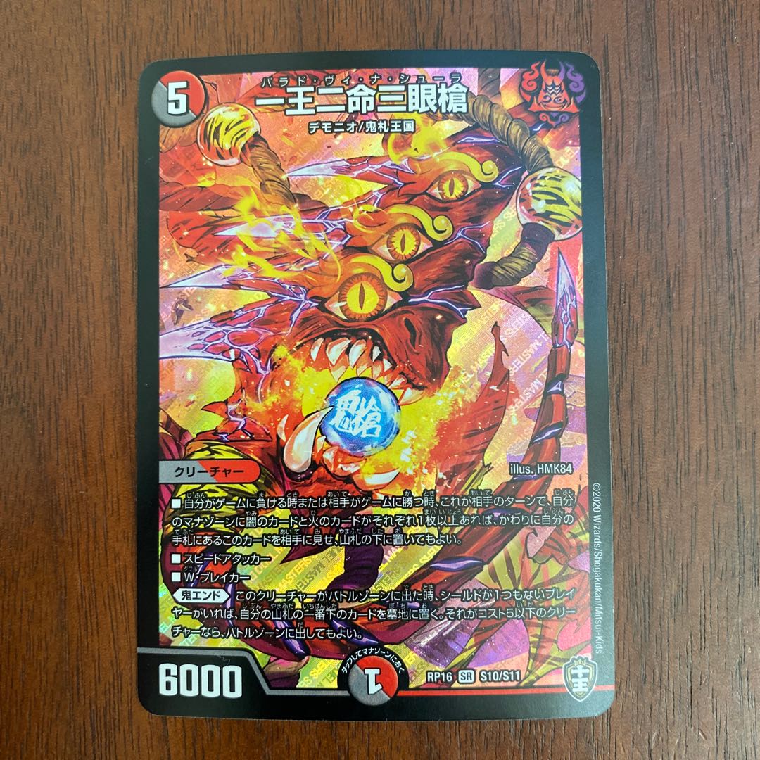 一王二命三眼槍(バラド・ヴィ・ナ・シューラ) RP16 SR ?7/?15