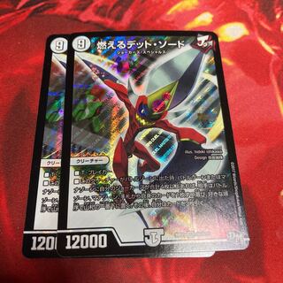 燃えるデットソード