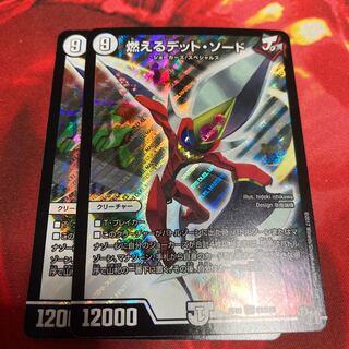 燃えるデット・ソード