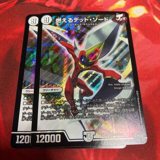 燃えるデットソード