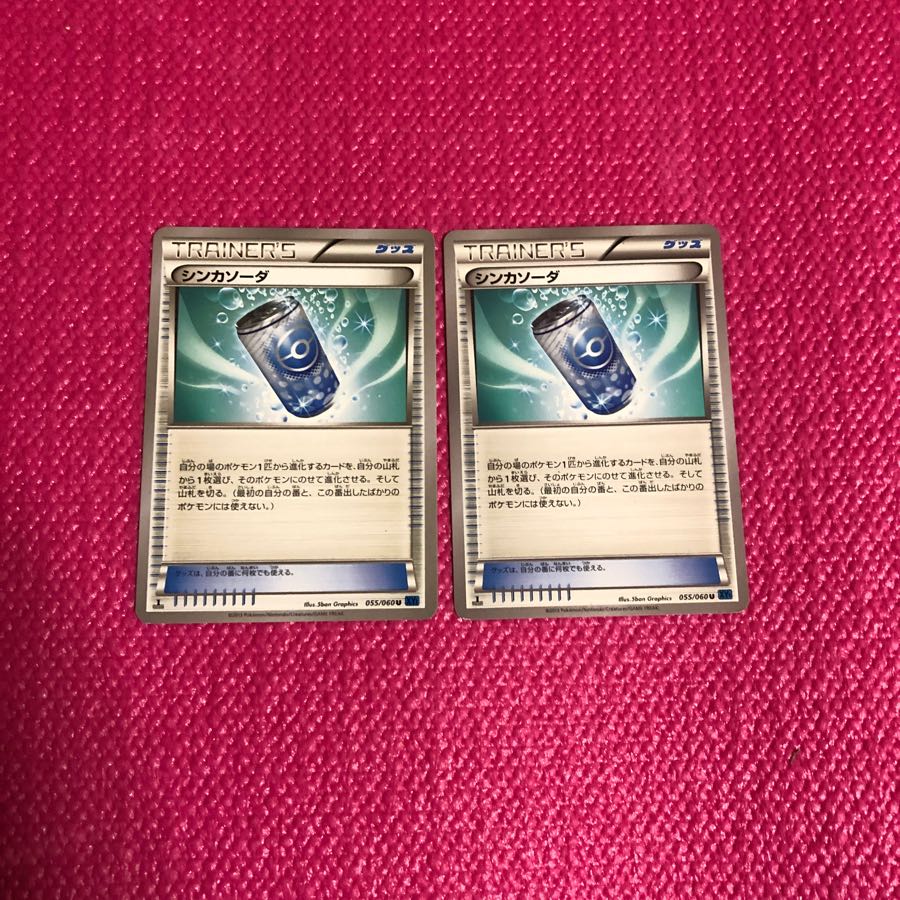 シンカソーダ 2枚 セット