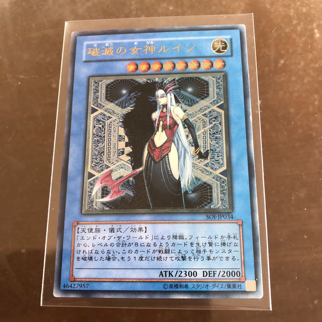 破滅の美神ルイン　レリーフ