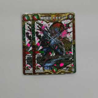 勝熱龍主 モモキング　２枚