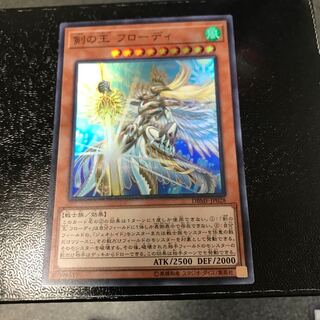 剣の王 フローディ スーパーレア