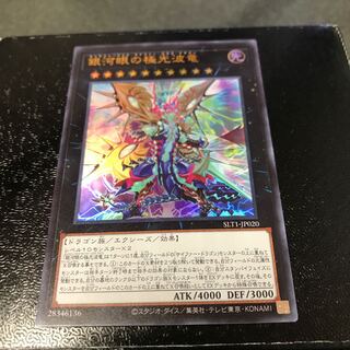 仮予約銀河眼の極光波竜 ウルトラレア