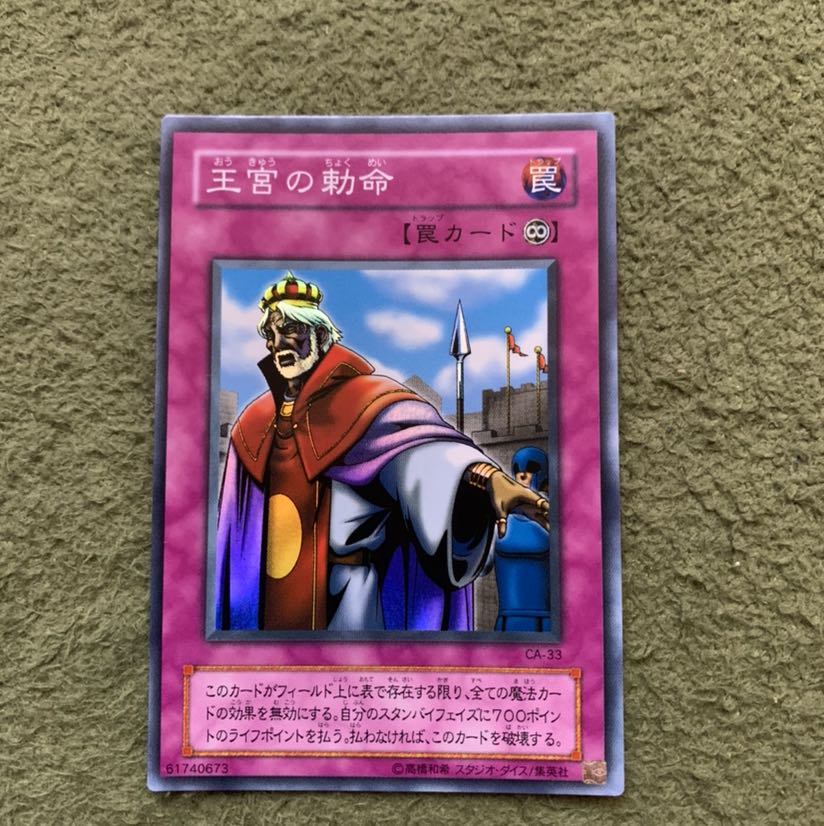 王宮の勅命 スーパーレア