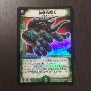 神拳の超人　初期