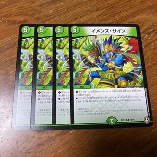 イメンズ・サイン　4枚