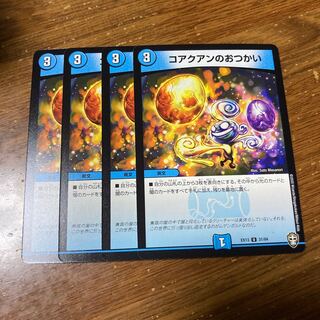 コアクアンのおつかい　4枚