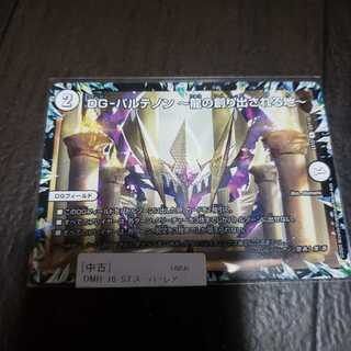 DG-パルテノン -龍の創り出される地-