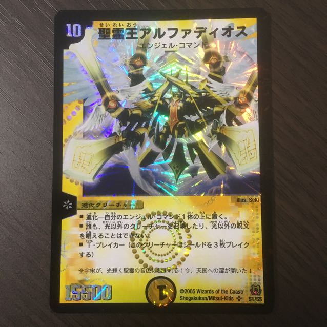 【良品】聖霊王アルファディオス 初期