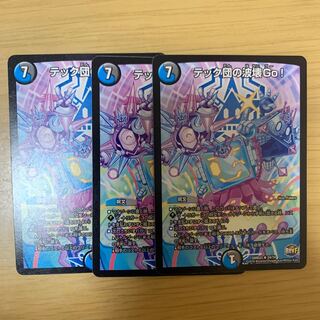 テック団の波壊Go!