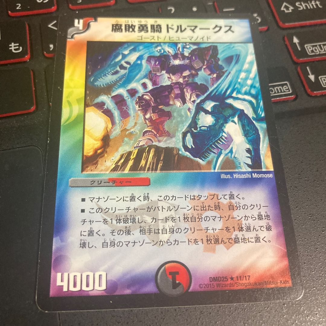 腐敗勇騎ドルマークス