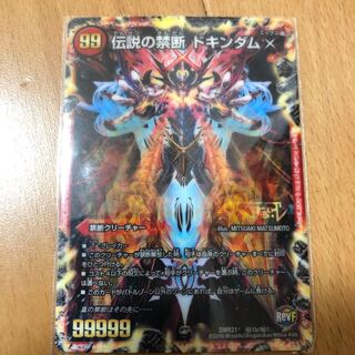 伝説の禁断ドキンダムX 1枚