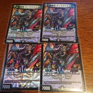 悪魔龍 ダークマスターズ