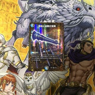 英知と追撃の宝剣(ウルトラゴールデンカード仕様)