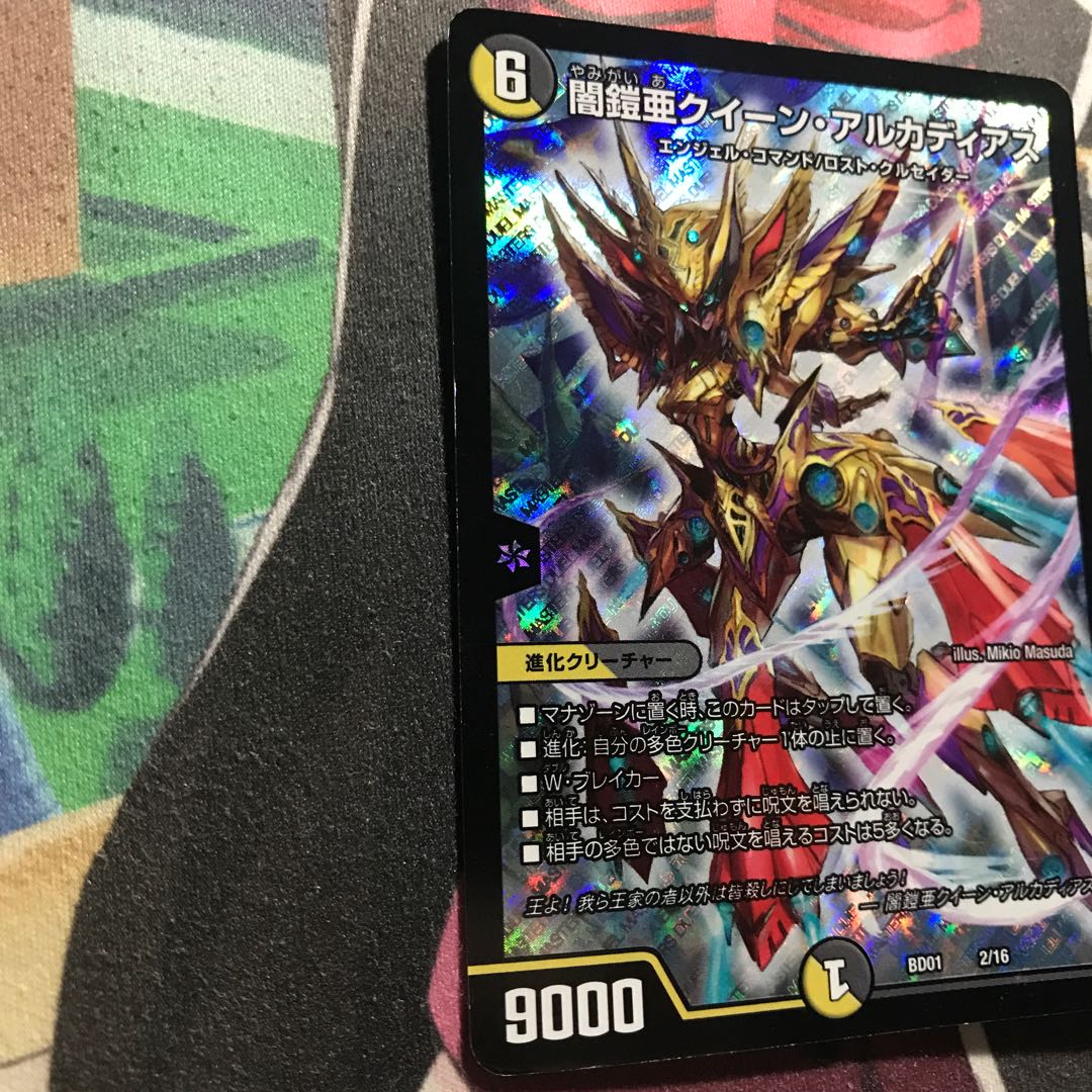 闇鎧亜クイーン・アルカディアス