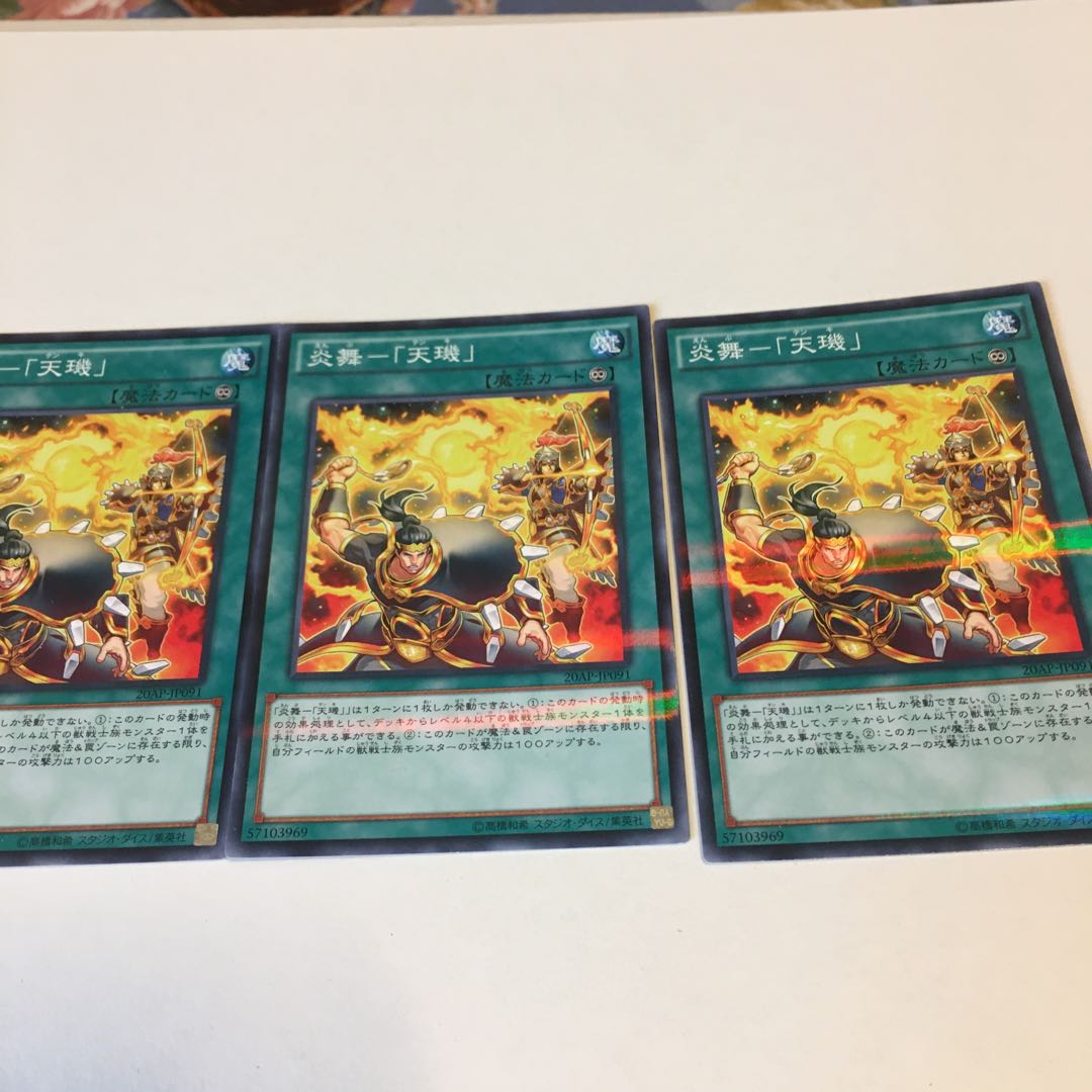 炎舞-「天キ」 パラレル ノーマル