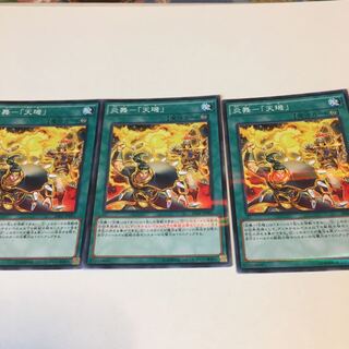 炎舞-「天キ」 パラレル ノーマル