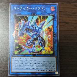 ストライカー・ドラゴン