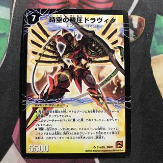 時空の精圧ドラヴィタ｜龍圧の覚醒者ヴァーミリオン・ドラヴィタ