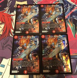 シン・ガイギンガ