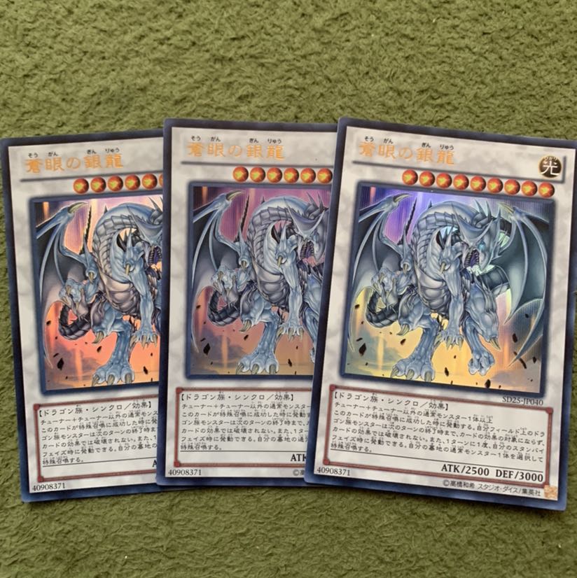 蒼眼の銀龍 ウルトラレア3枚